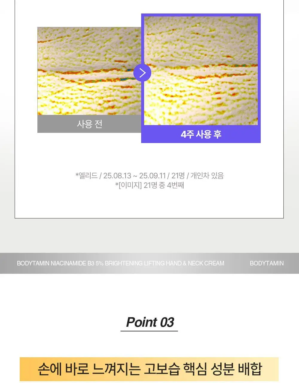 [NEW괄사형]비욘드 바디타민 핸드&넥크림 60ml(미백/주름/괄사케어) 3종 택1 상세페이지 20